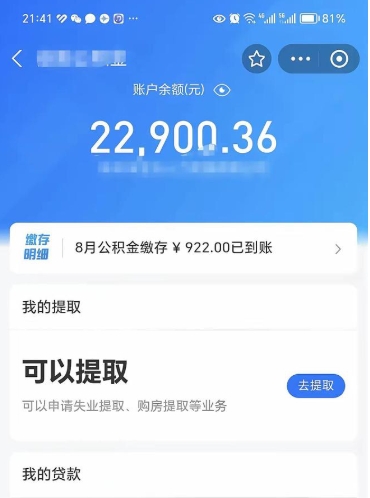 微信里能取公积金吗在哪_澧县公积金代办在职离职封存服务